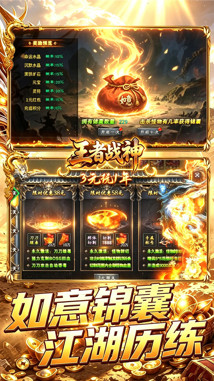 王者战神 游戏截图3