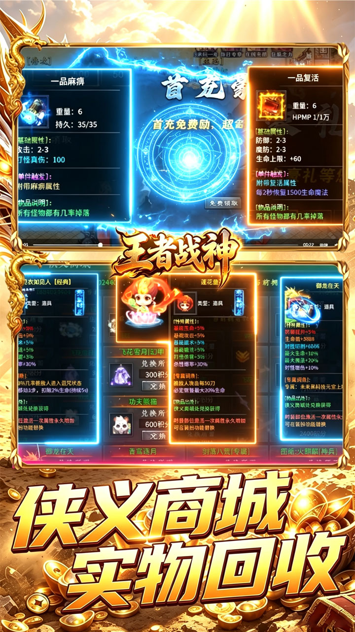 王者战神 游戏截图4