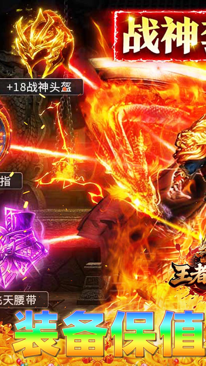 王者战神游戏截图0