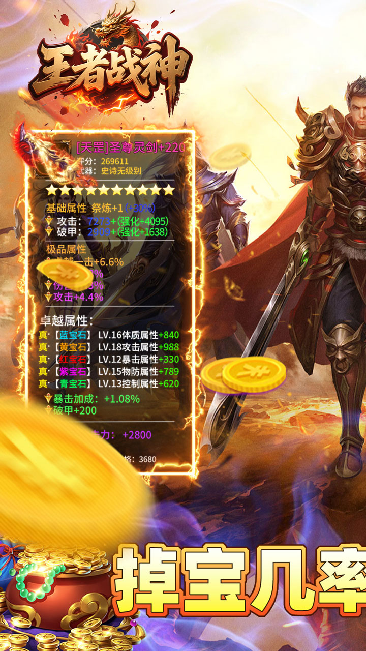 王者战神游戏截图0