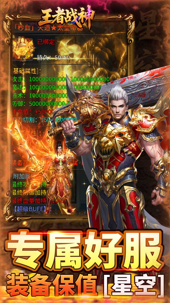 王者战神 简介图（图3）