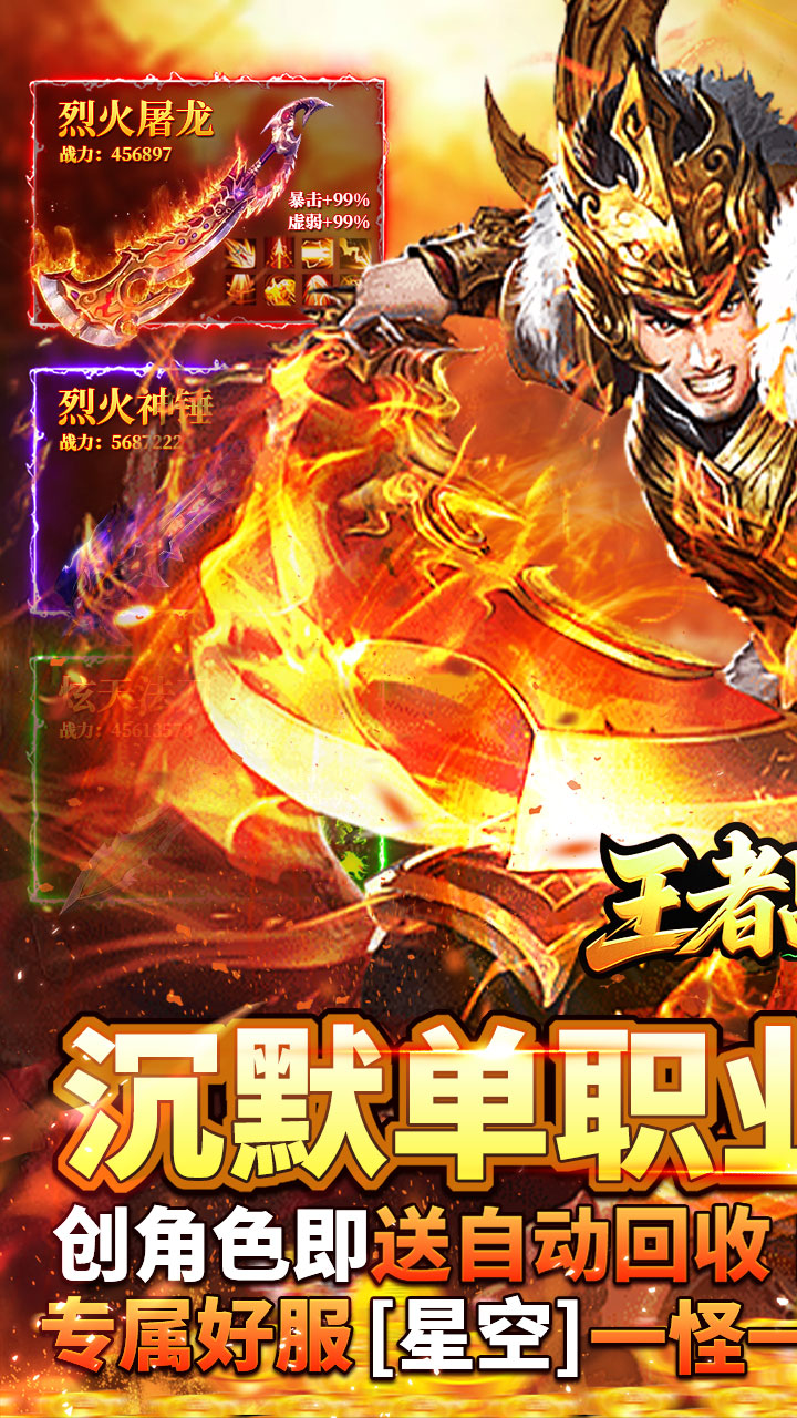 王者战神 简介图（图1）