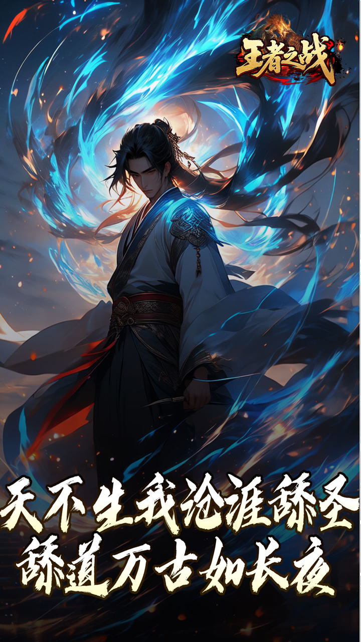 王者之战 游戏截图3