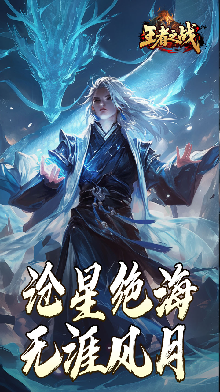 王者之战游戏截图0