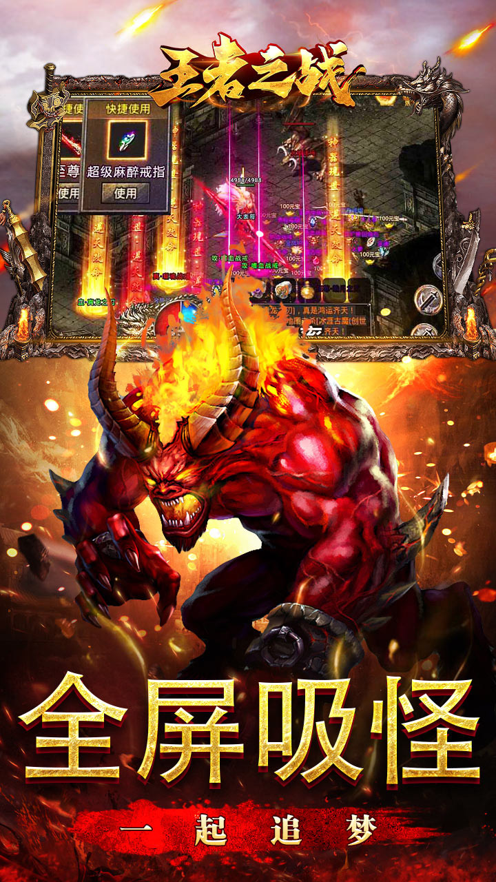 王者之战 简介图（图4）