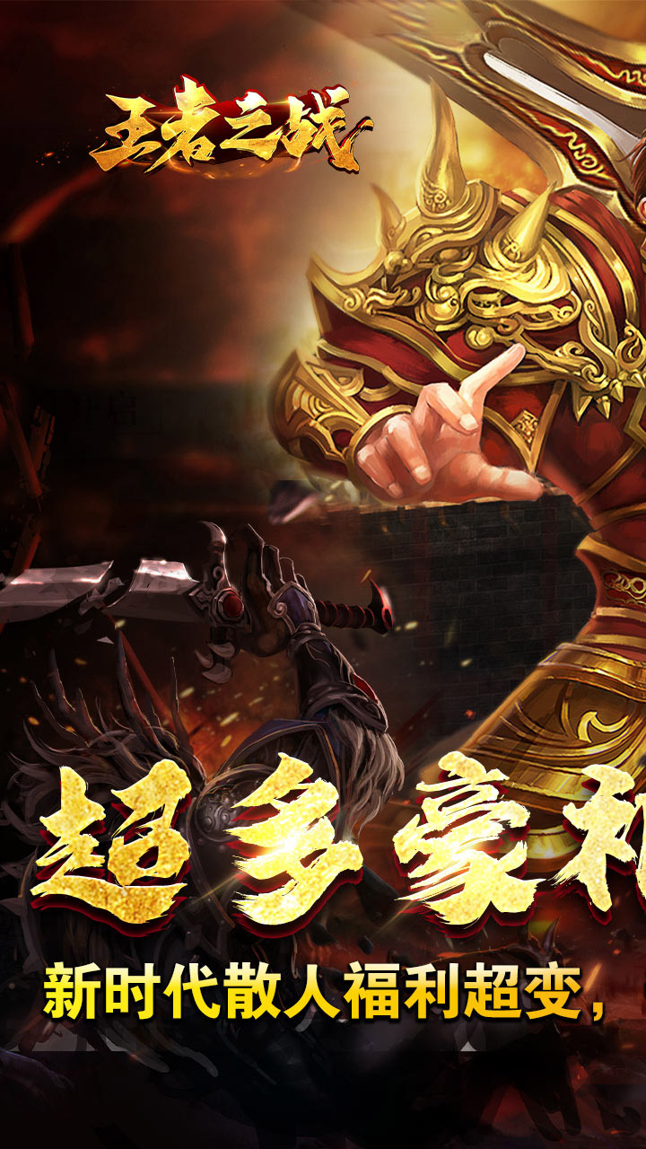 王者之战游戏截图0