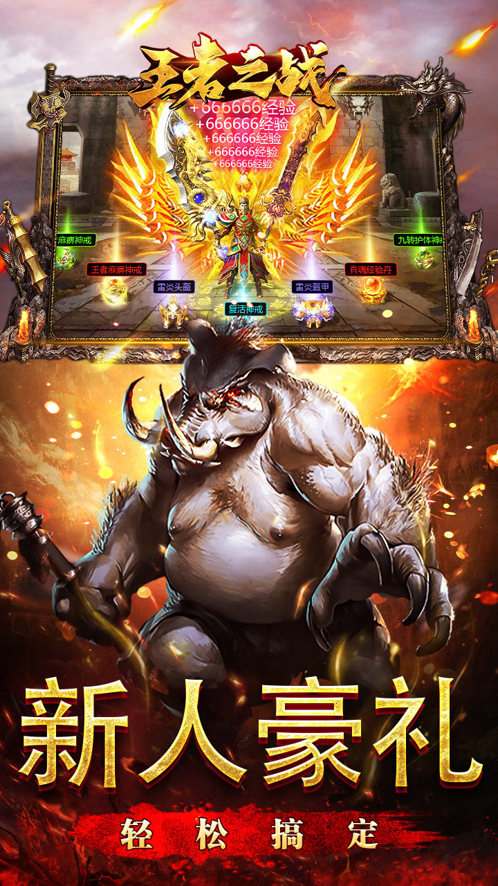 王者之战游戏截图2