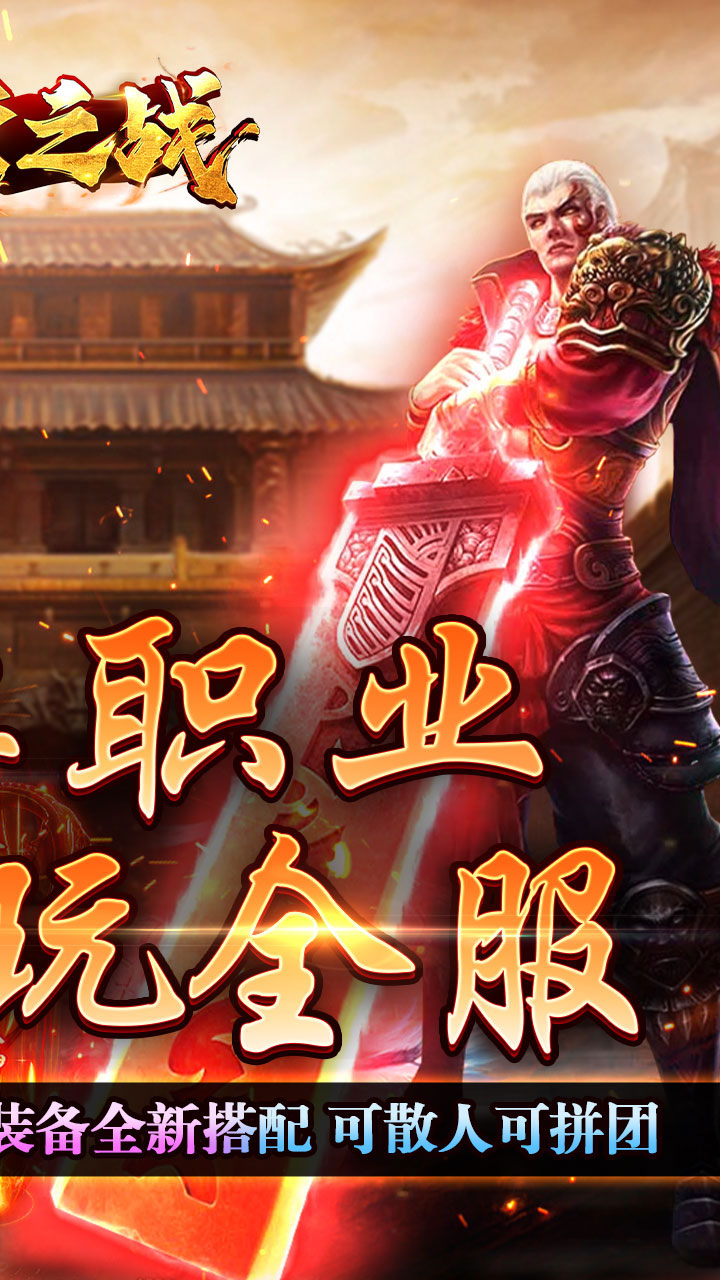 王者之战游戏截图1