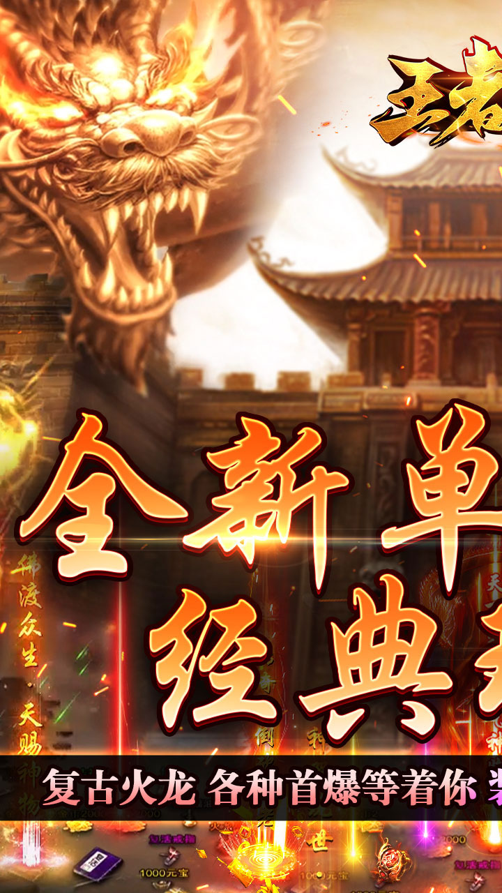 王者之战游戏截图0