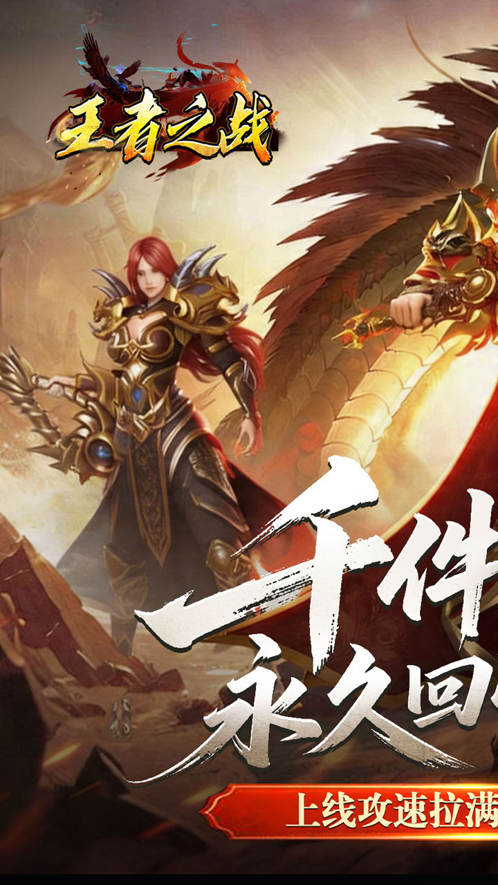 王者之战游戏截图0