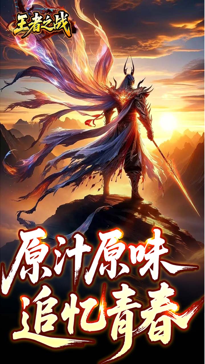 王者之战游戏截图2