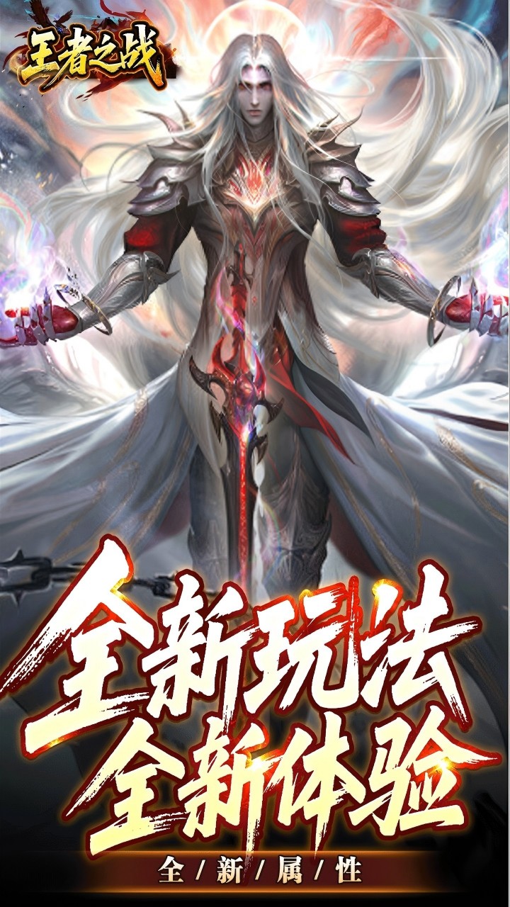 王者之战游戏截图1
