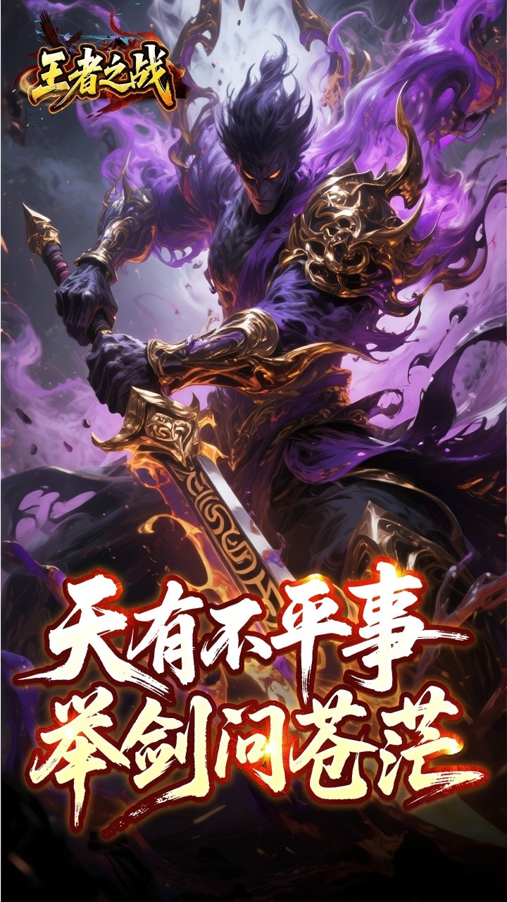 王者之战游戏截图0