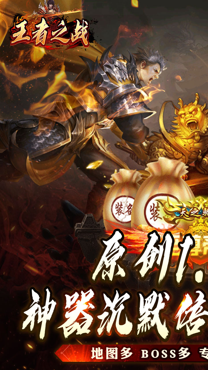 王者之战游戏截图0