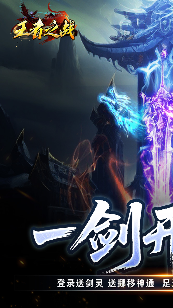 王者之战游戏截图0