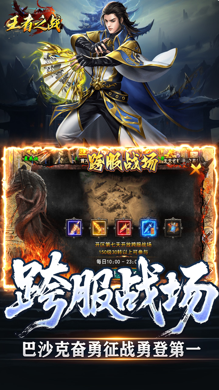 王者之战 简介图（图5）