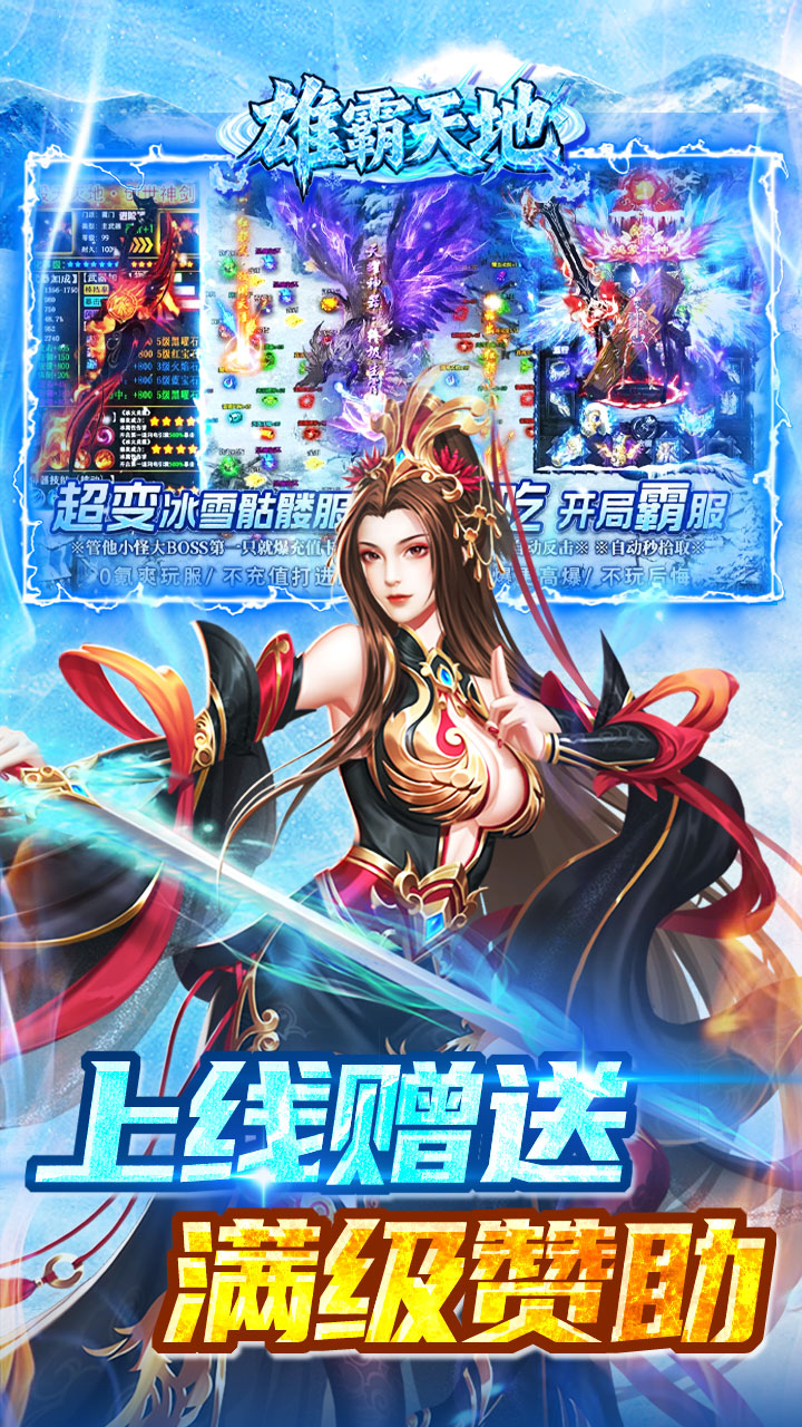 雄霸天地游戏截图2