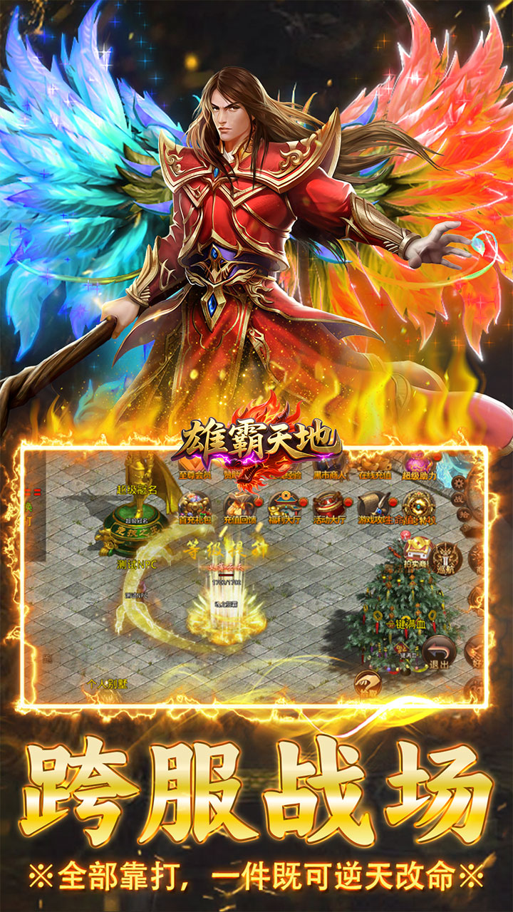 雄霸天地 游戏截图3
