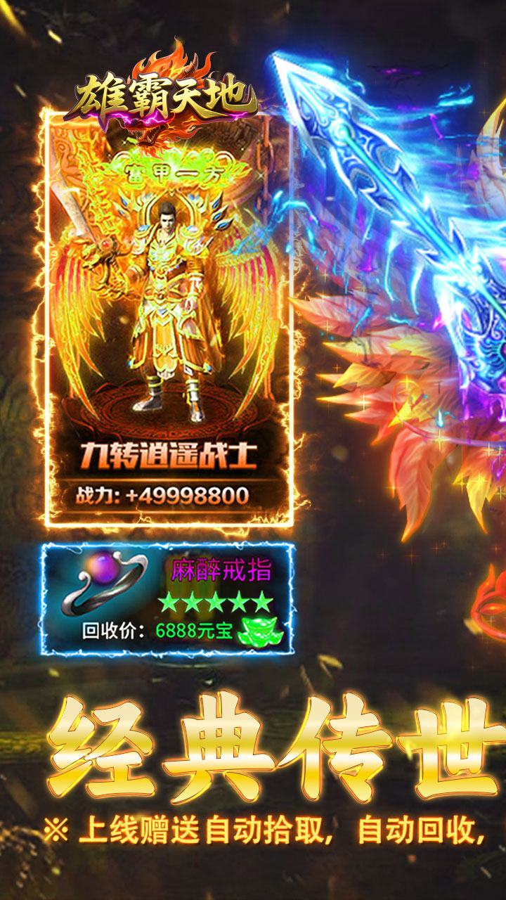 雄霸天地游戏截图0