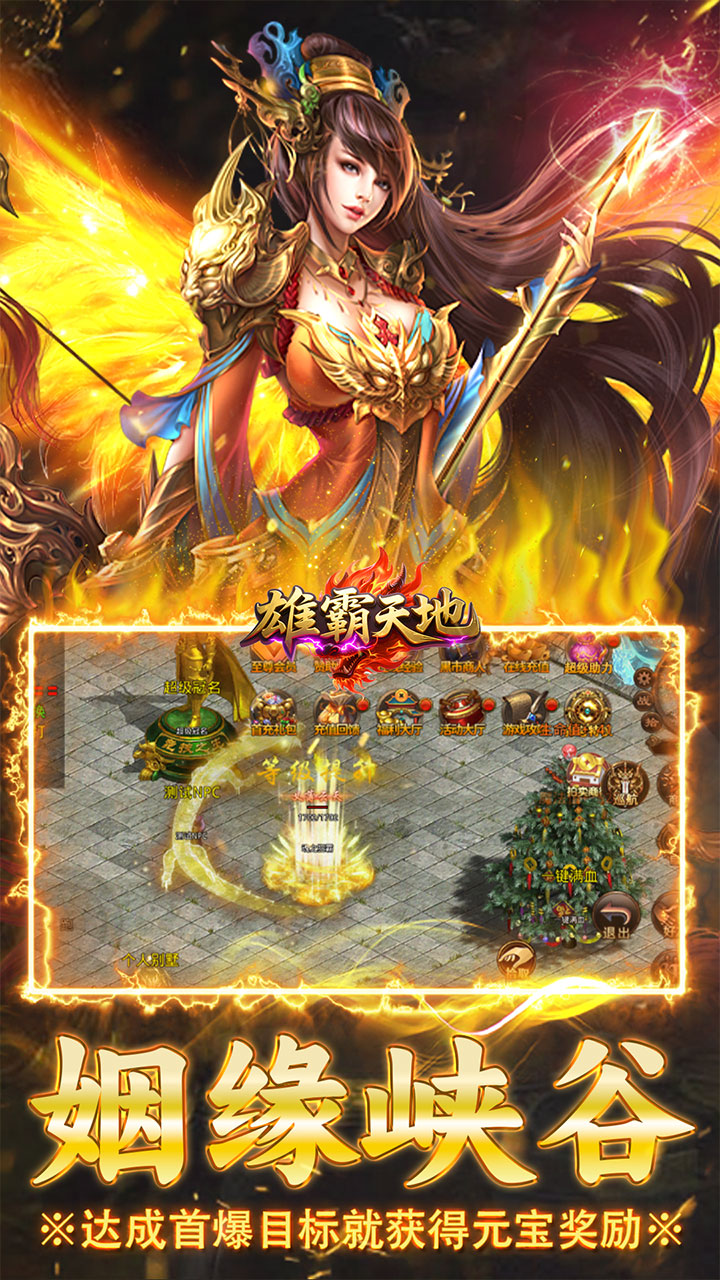 雄霸天地游戏截图2
