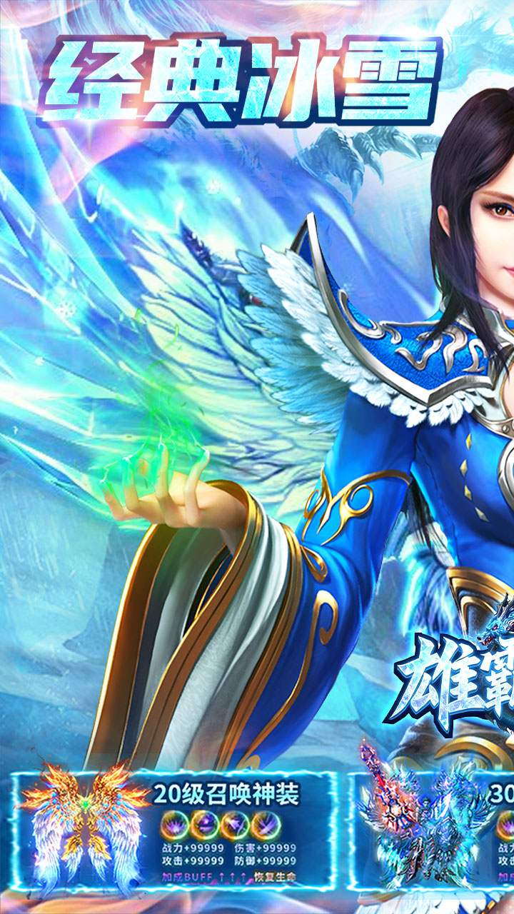 雄霸天地游戏截图0