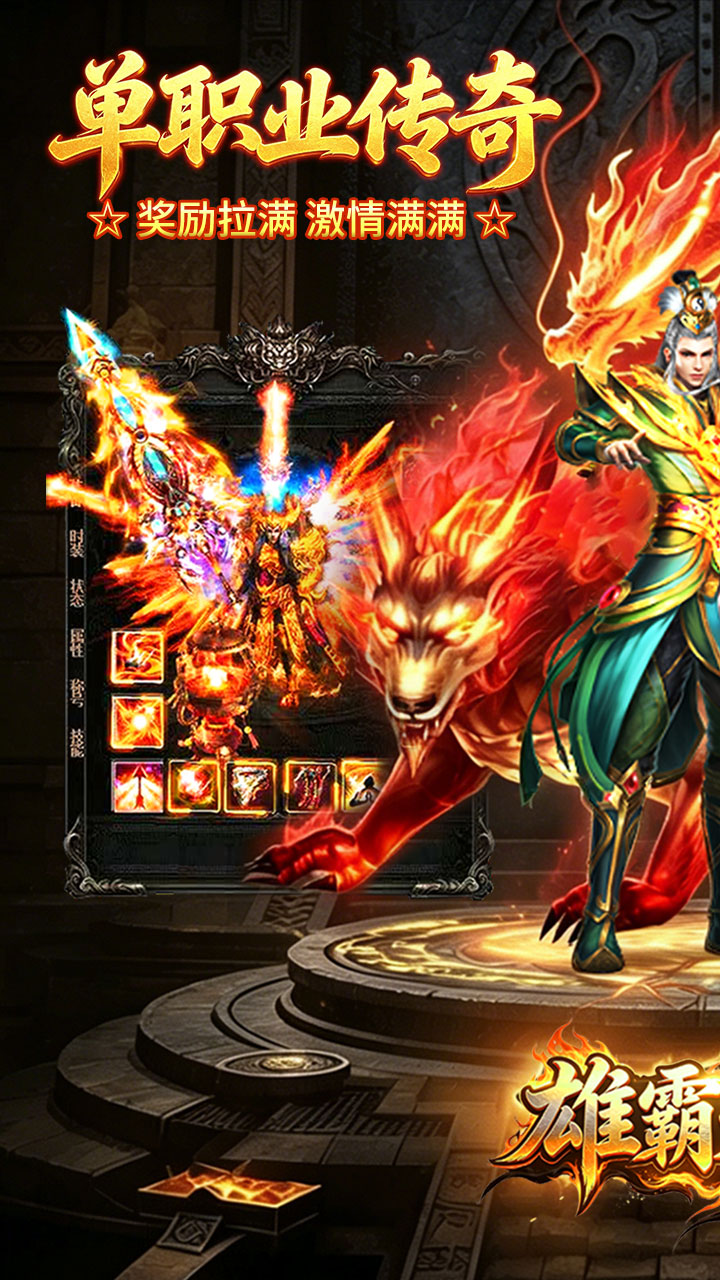 雄霸天地游戏截图0