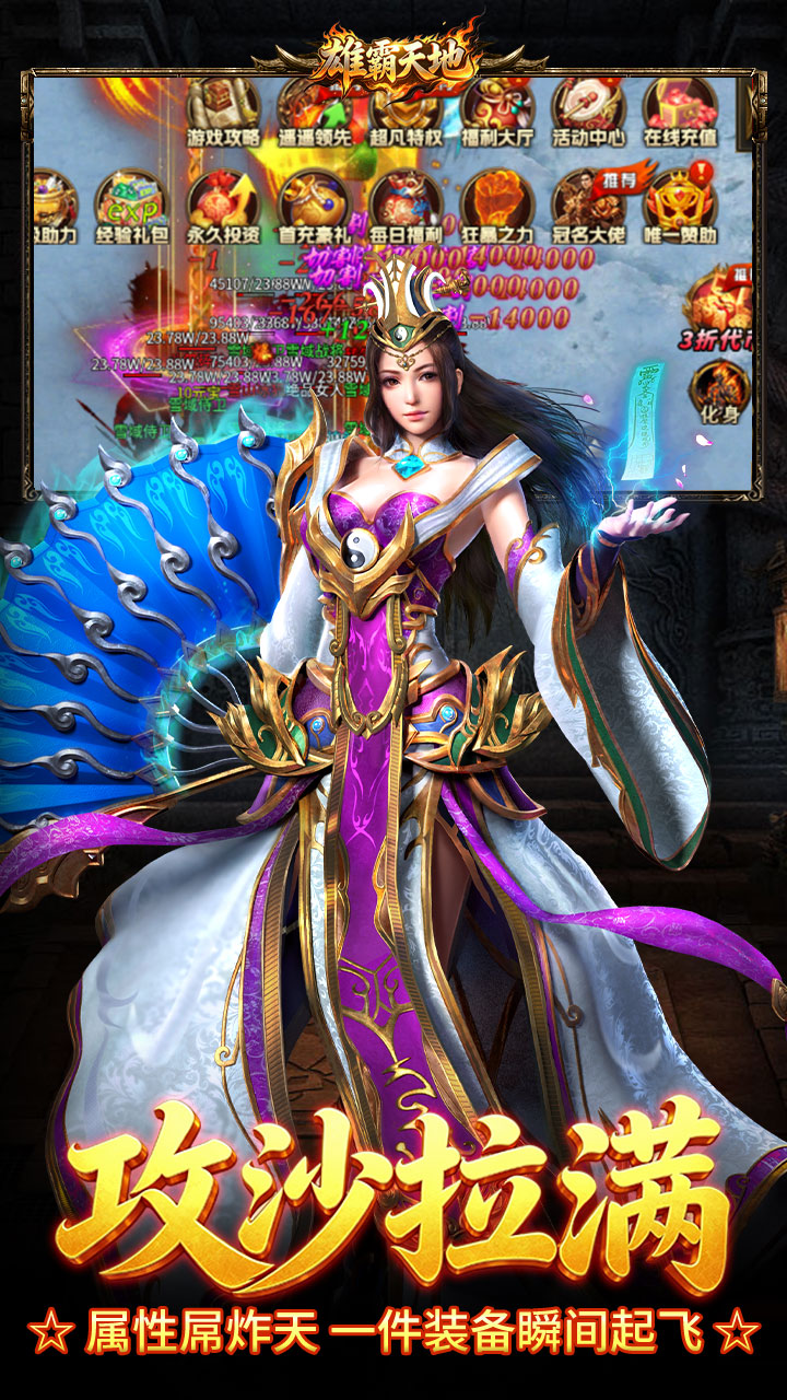 雄霸天地游戏截图2
