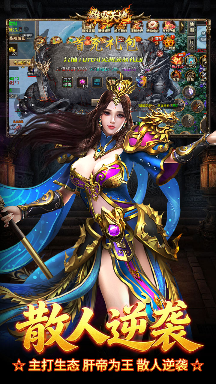 雄霸天地 游戏截图4