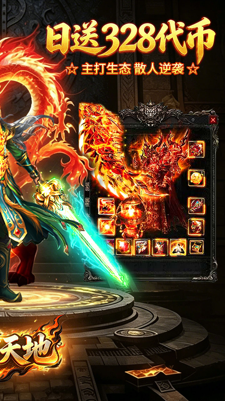 雄霸天地游戏截图1