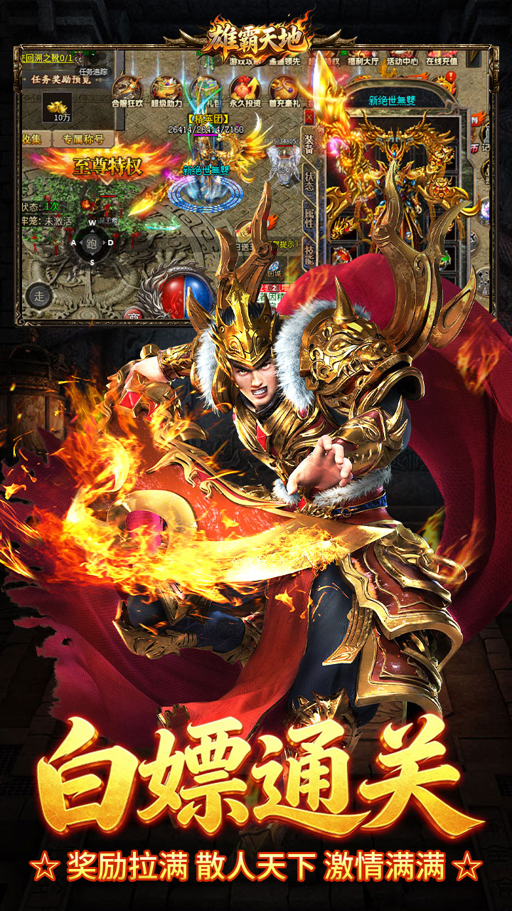 雄霸天地 游戏截图3