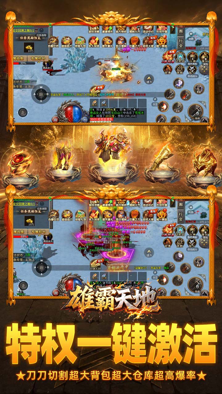 雄霸天地游戏截图2