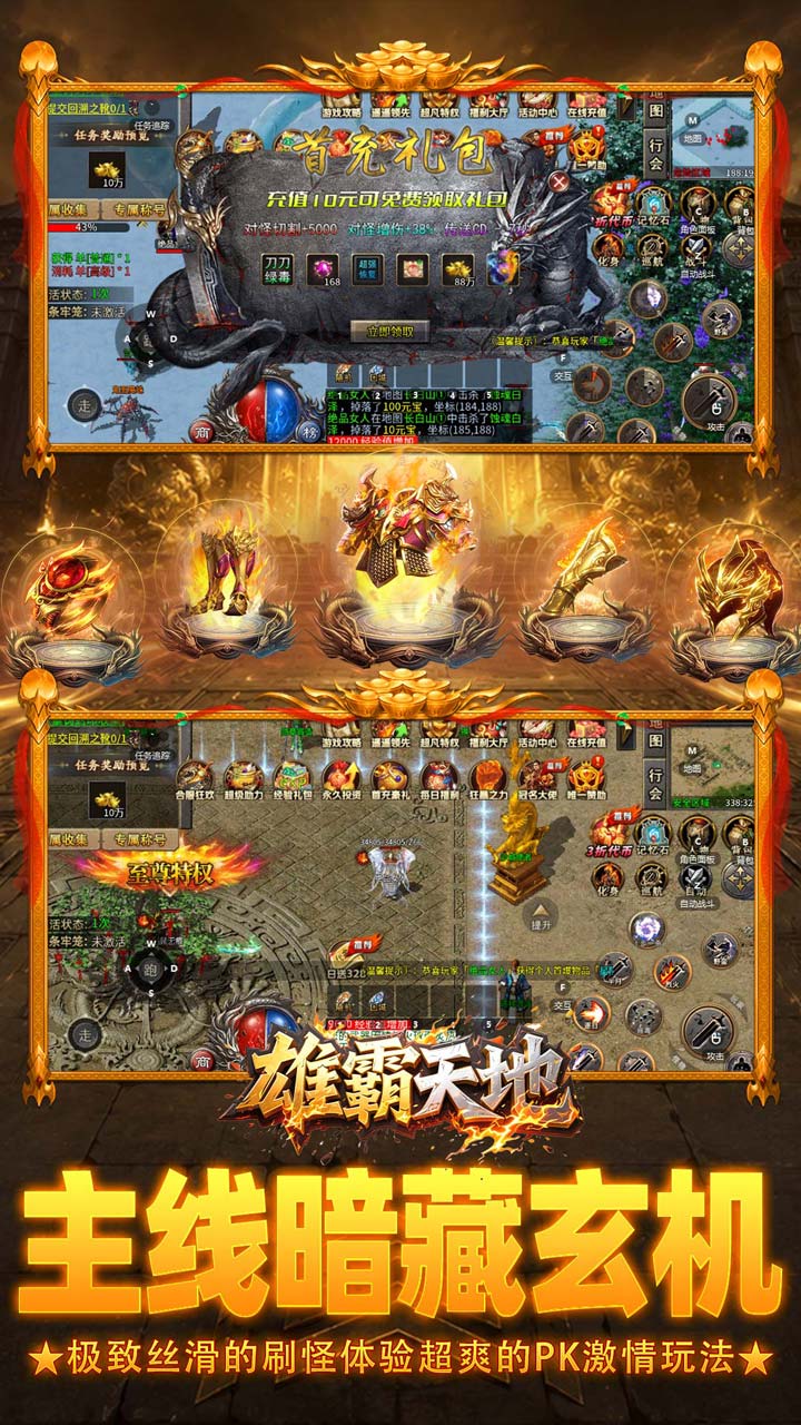 雄霸天地 游戏截图3
