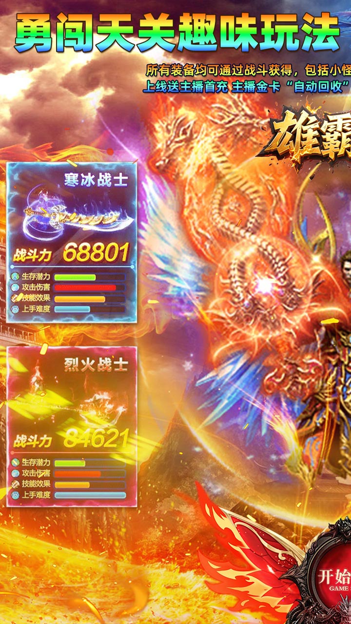 雄霸天地游戏截图0