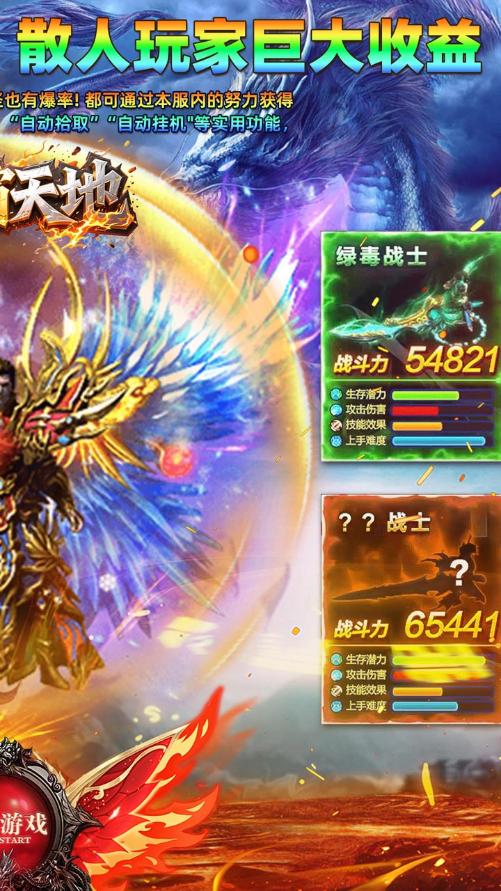 雄霸天地游戏截图1