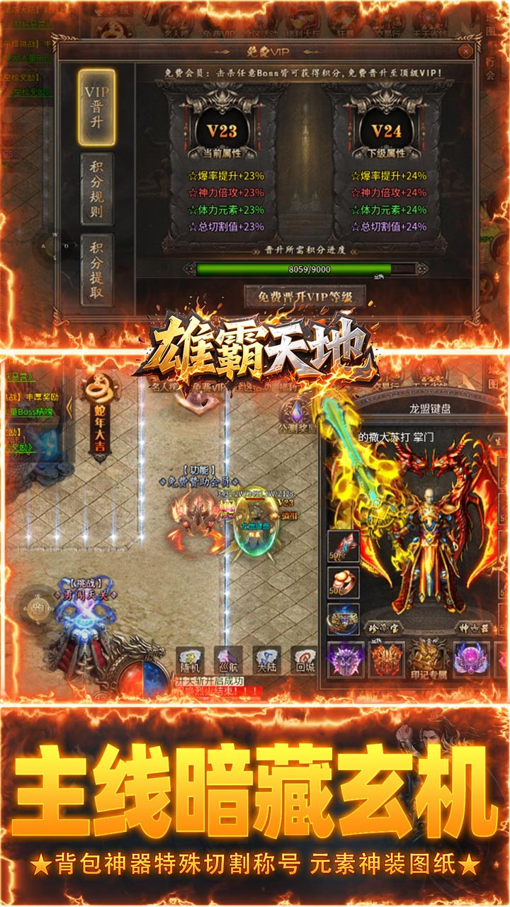 雄霸天地 游戏截图3