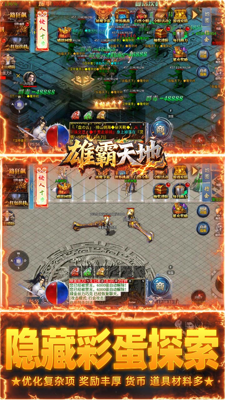 雄霸天地 游戏截图4