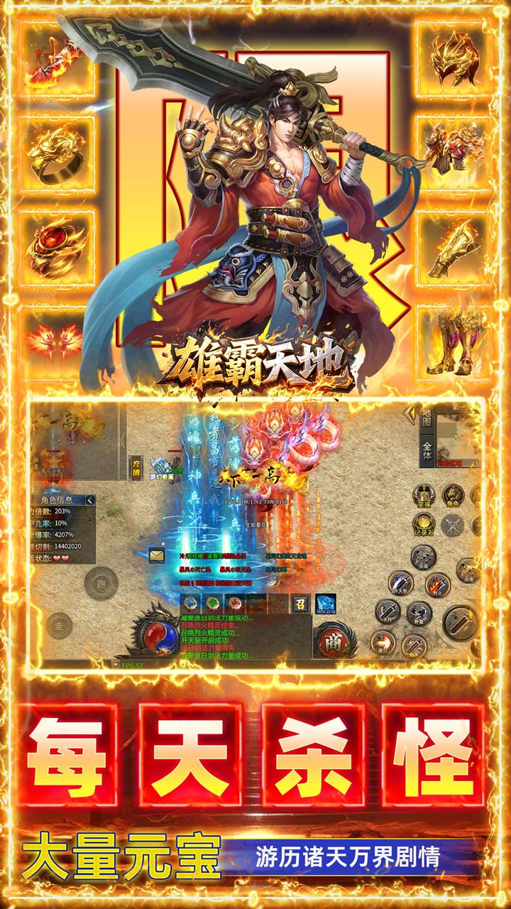 雄霸天地游戏截图2