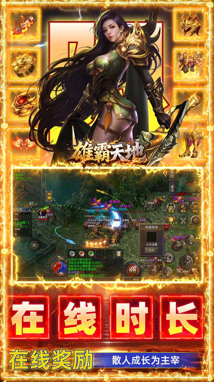 雄霸天地 简介图（图4）