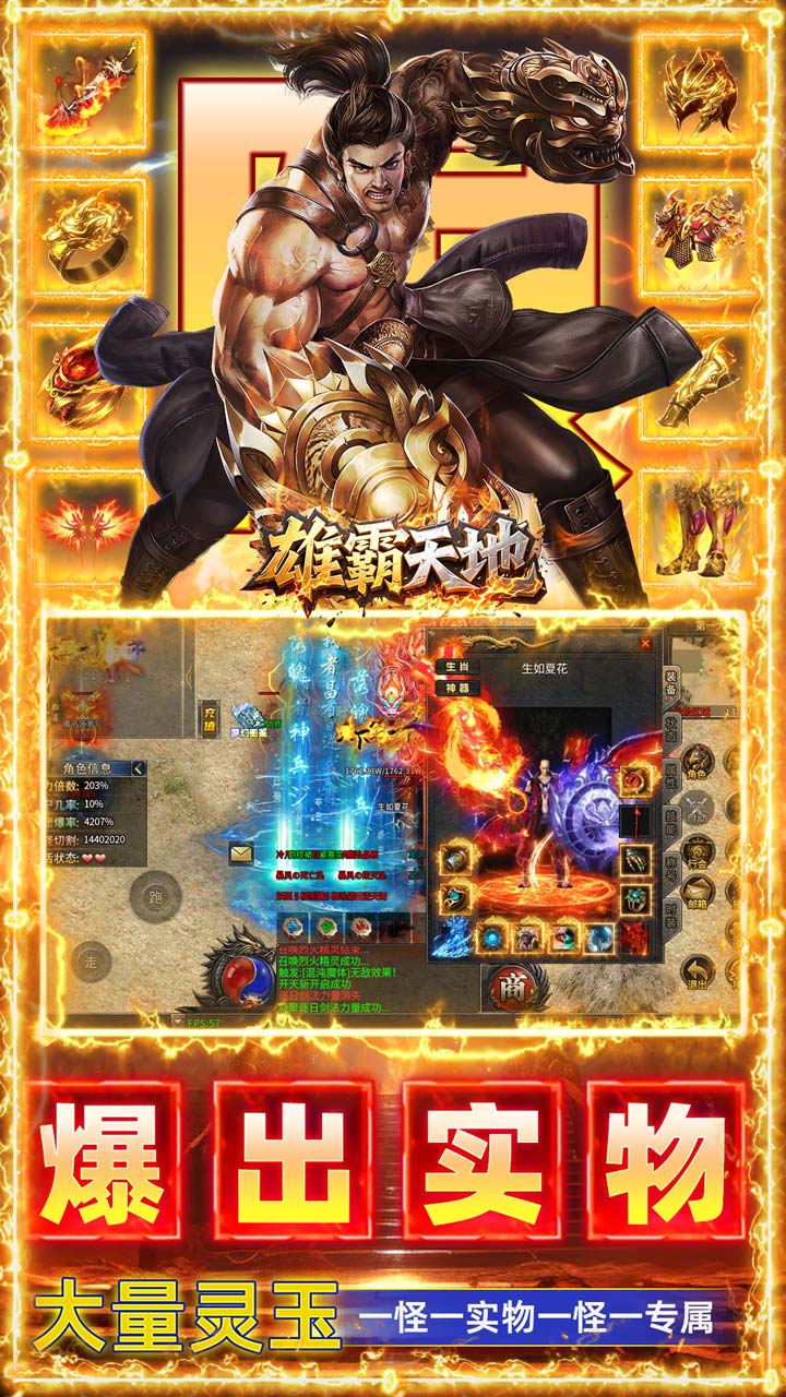 雄霸天地 简介图（图5）