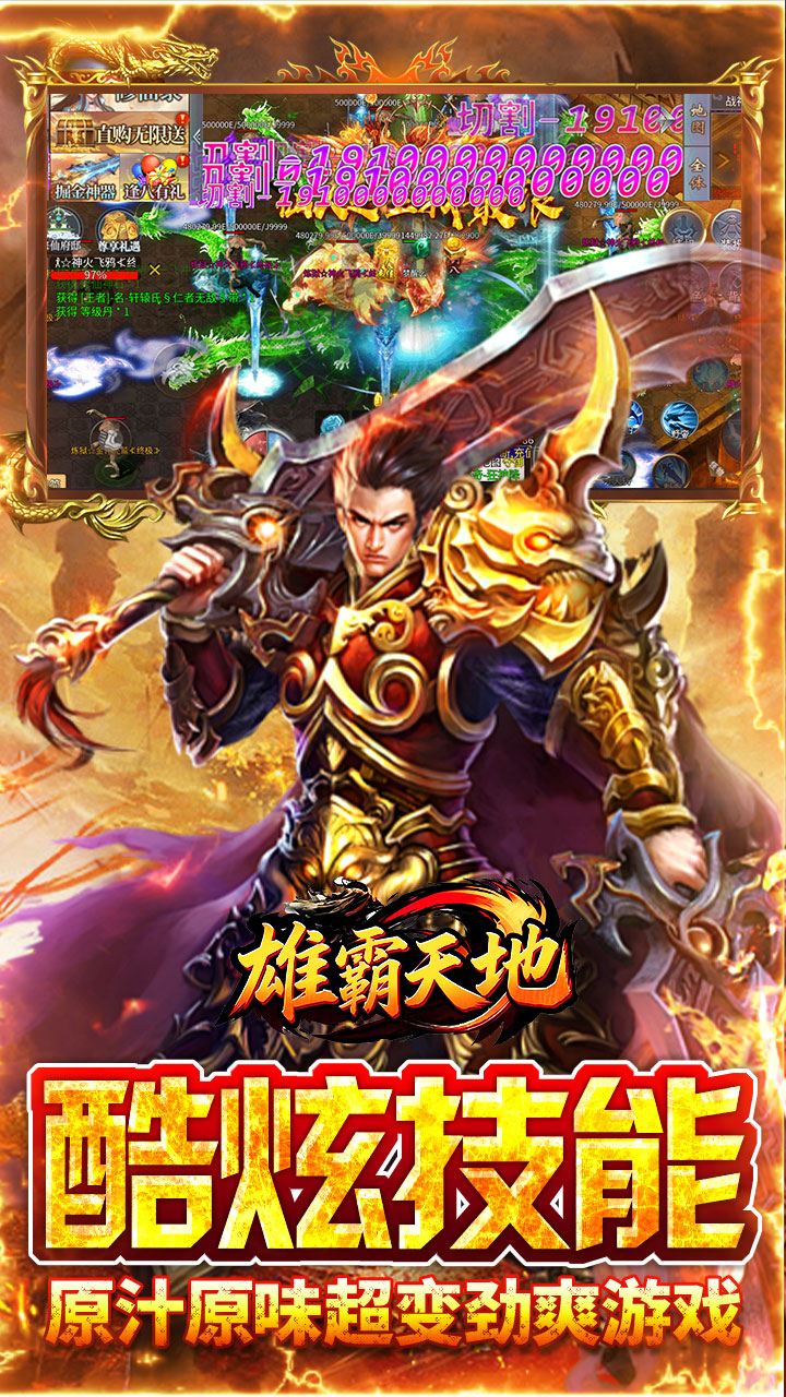 雄霸天地 游戏截图4