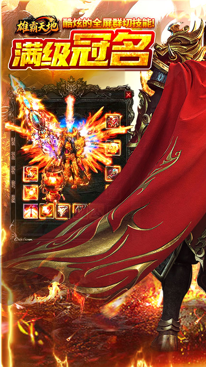 雄霸天地游戏截图0