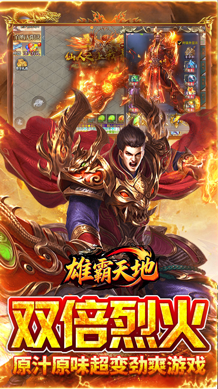 雄霸天地 游戏截图3