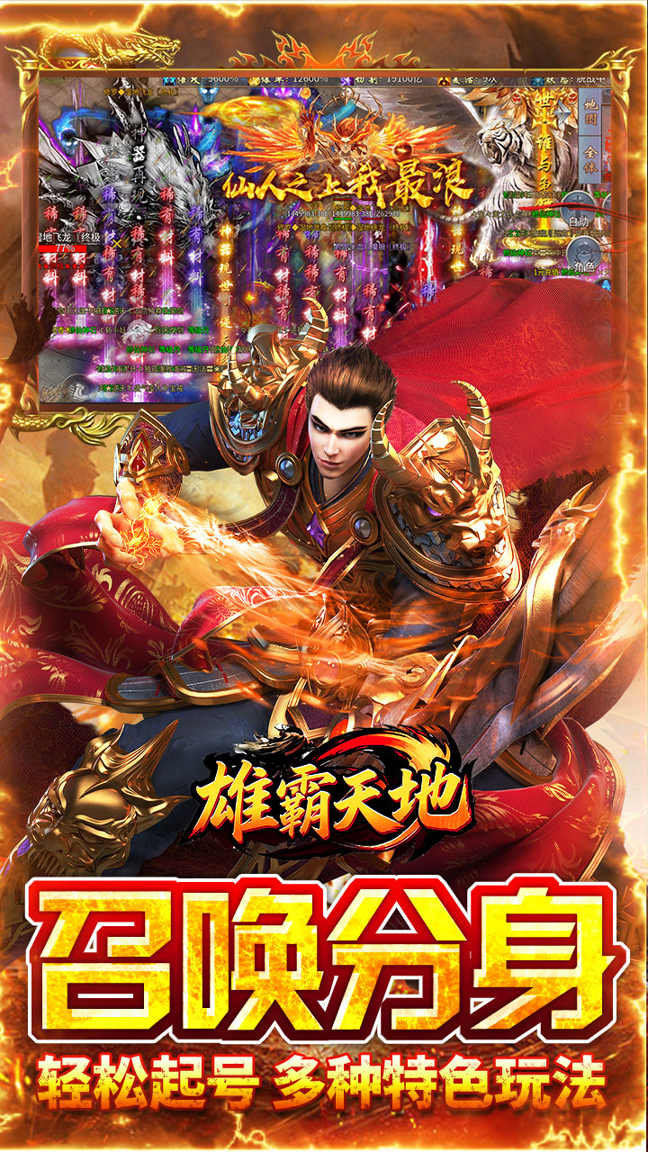 雄霸天地游戏截图2
