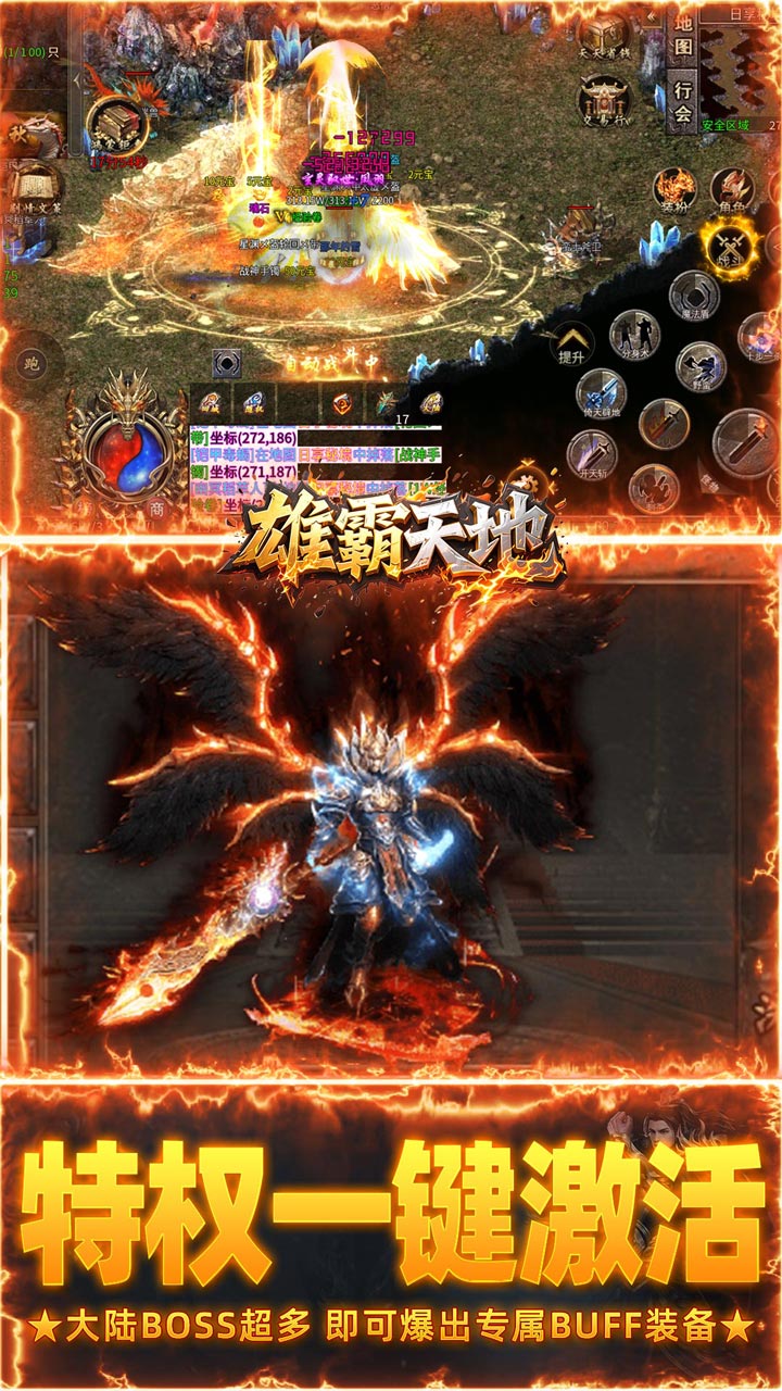 雄霸天地游戏截图2