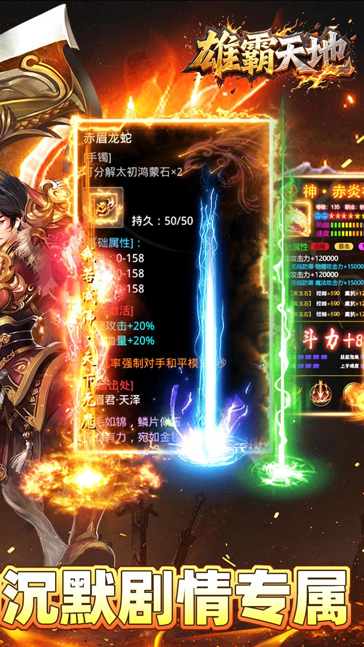 雄霸天地游戏截图1