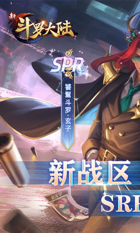 新斗罗大陆游戏截图0