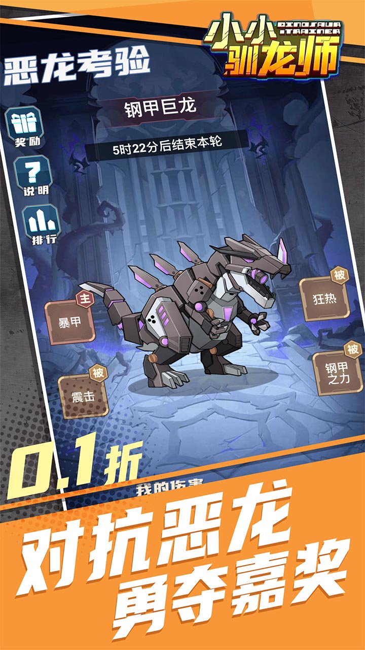 小小驯龙师游戏截图0