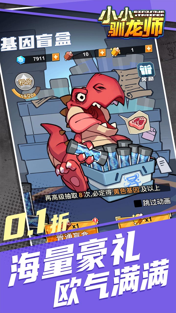 小小驯龙师游戏截图1