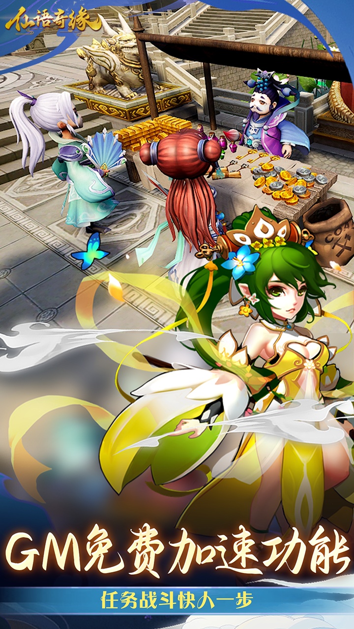 仙语奇缘 游戏截图4