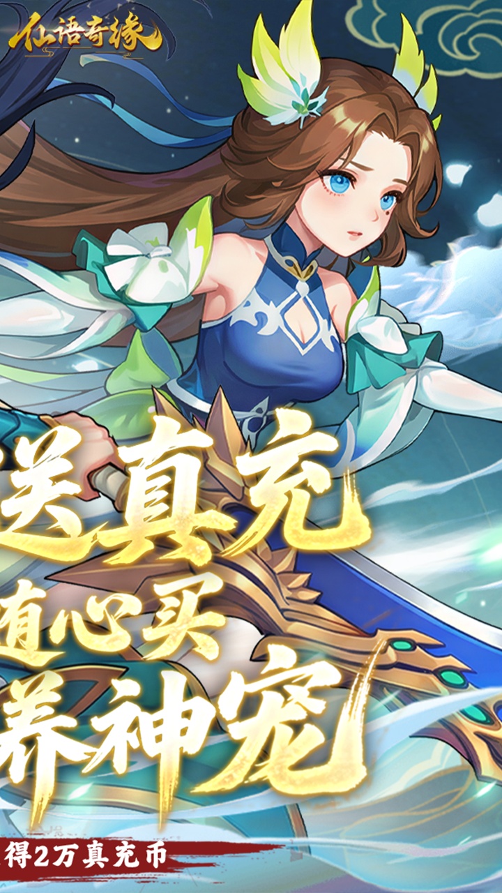 仙语奇缘游戏截图1